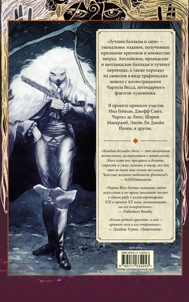 Изображение товара Комикс АСТ Лучшие баллады и саги (Гейман Н., Весс Ч.)