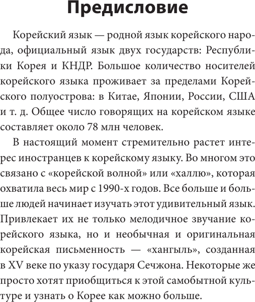 Изображение товара Учебное пособие АСТ Грамматика корейского языка: краткий курс, твердая обложка (Ан Александр)