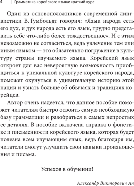 Изображение товара Учебное пособие АСТ Грамматика корейского языка: краткий курс, твердая обложка (Ан Александр)