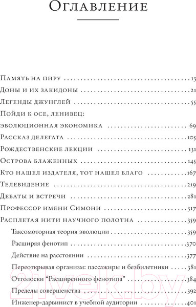 Изображение товара Книга АСТ Огарок во тьме (Докинз Р.)