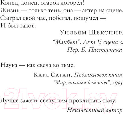 Изображение товара Книга АСТ Огарок во тьме (Докинз Р.)