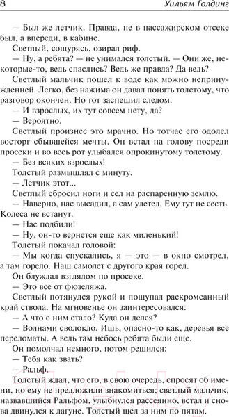 Изображение товара Книга АСТ Повелитель мух. Наследники (Голдинг У.)