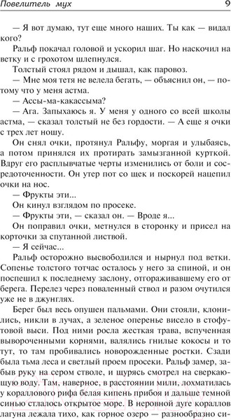 Изображение товара Книга АСТ Повелитель мух. Наследники (Голдинг У.)