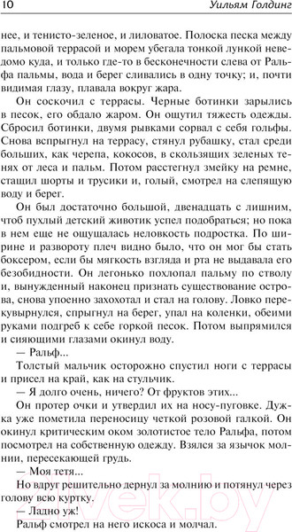 Изображение товара Книга АСТ Повелитель мух. Наследники (Голдинг У.)