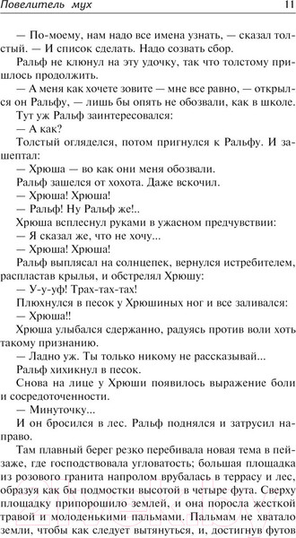 Изображение товара Книга АСТ Повелитель мух. Наследники (Голдинг У.)