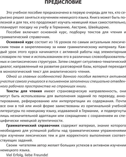 Изображение товара Учебное пособие АСТ Немецкий назубок: вся грамматика в небольших уроках (Носков Сергей)