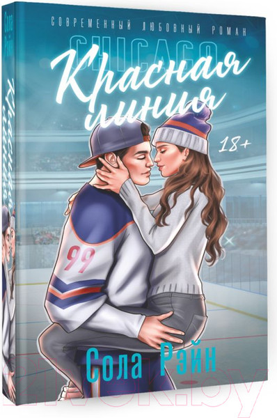 Изображение товара Художественная книга АСТ Красная линия (Рэйн С.)