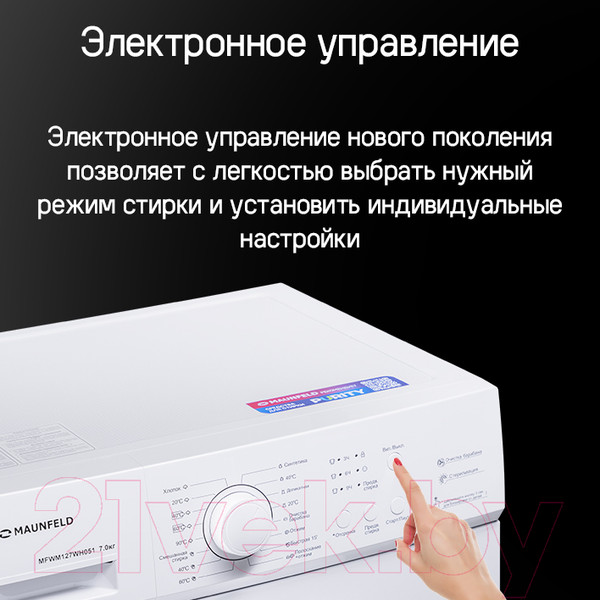 Изображение товара Стиральная машина Maunfeld MFWM127WH051