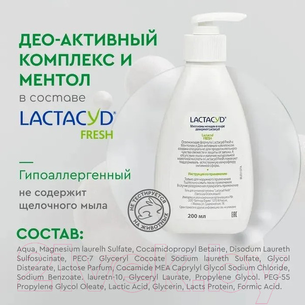 Изображение товара Гель для интимной гигиены Lactacyd Освежающий (200мл)