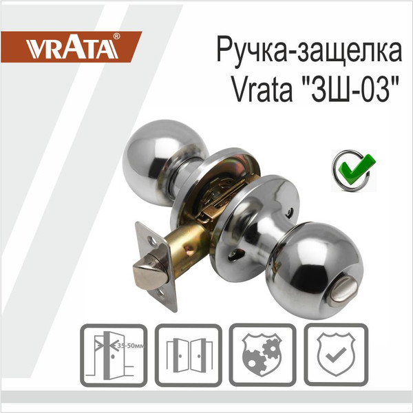 Изображение товара Ручка дверная Vrata ЗШ-03 (хром)