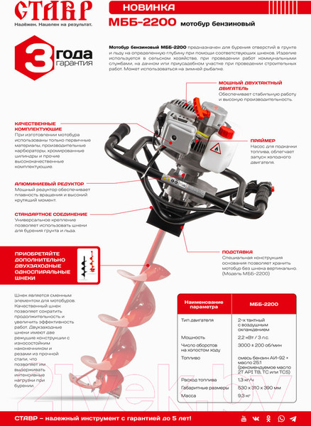 Изображение товара Мотобур земляной Ставр МББ-2200