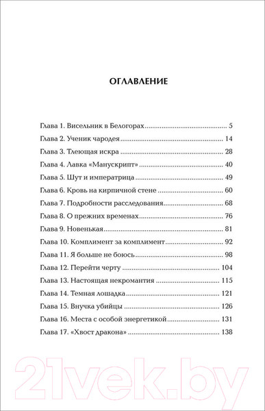 Изображение товара Книга Росмэн Росмэн Чернокнижец. Ледяной кокон смерти (Гаглоев Е.)