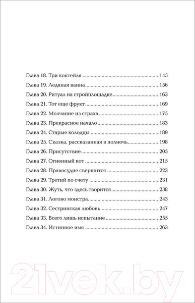 Изображение товара Книга Росмэн Росмэн Чернокнижец. Ледяной кокон смерти (Гаглоев Е.)