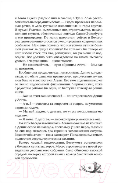 Изображение товара Книга Росмэн Росмэн Чернокнижец. Ледяной кокон смерти (Гаглоев Е.)