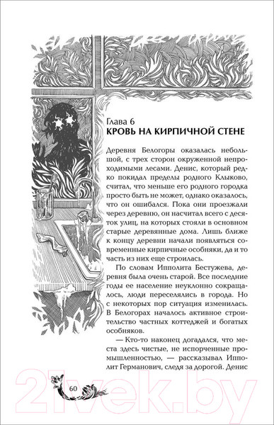 Изображение товара Книга Росмэн Росмэн Чернокнижец. Ледяной кокон смерти (Гаглоев Е.)