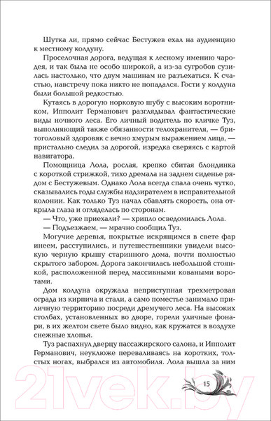 Изображение товара Книга Росмэн Росмэн Чернокнижец. Ледяной кокон смерти (Гаглоев Е.)