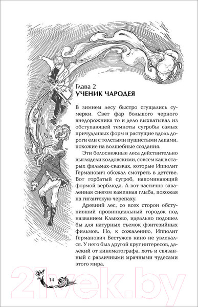 Изображение товара Книга Росмэн Росмэн Чернокнижец. Ледяной кокон смерти (Гаглоев Е.)