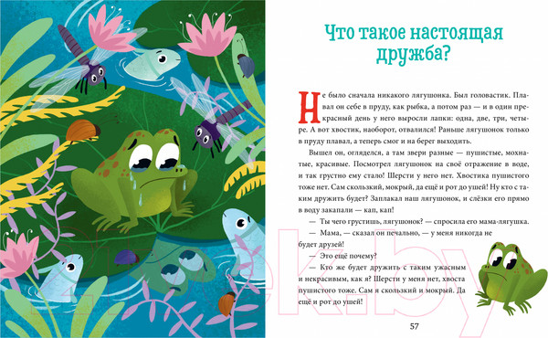 Изображение товара Книга CLEVER Большая сказочная серия. Сказки про добрые дела (Ульева Е.)