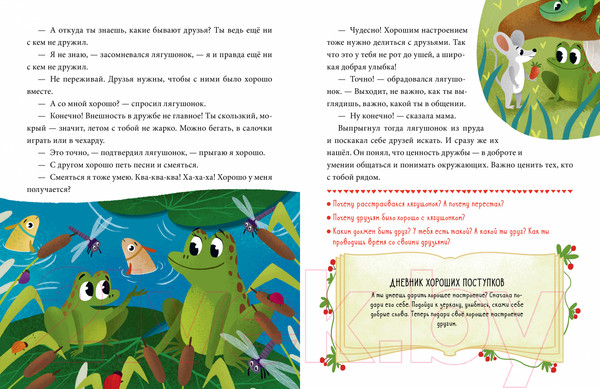 Изображение товара Книга CLEVER Большая сказочная серия. Сказки про добрые дела (Ульева Е.)