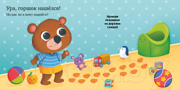 Изображение товара Развивающая книга CLEVER Играем. Учимся. Развиваемся. Где горшок, малыш?