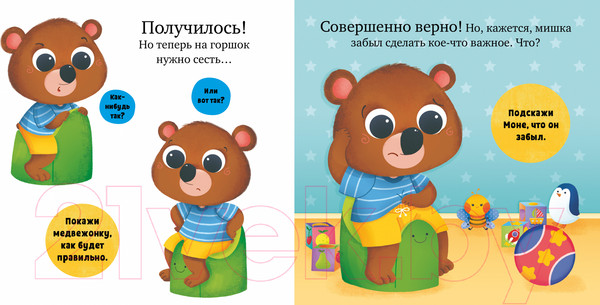 Изображение товара Развивающая книга CLEVER Играем. Учимся. Развиваемся. Где горшок, малыш?