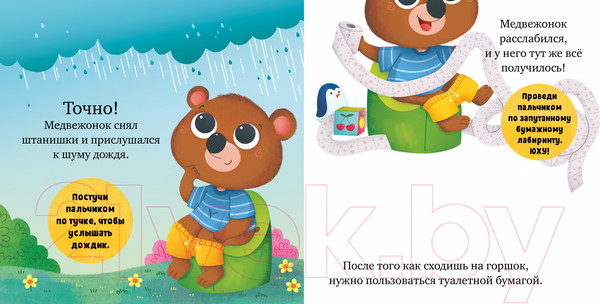 Изображение товара Развивающая книга CLEVER Играем. Учимся. Развиваемся. Где горшок, малыш?