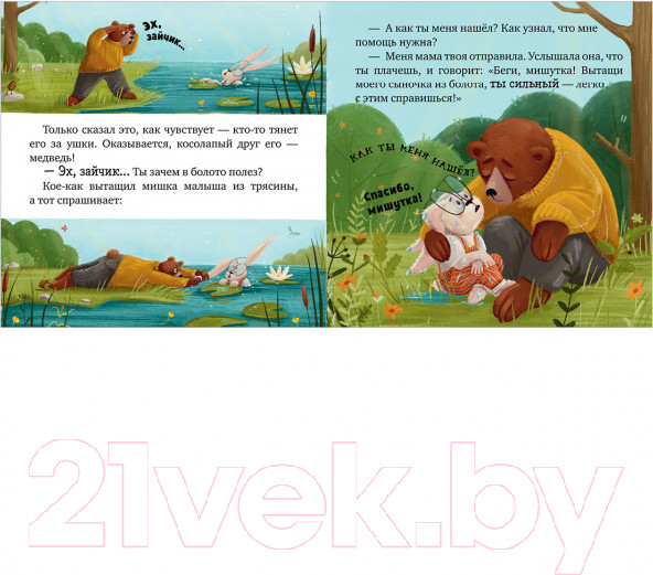 Изображение товара Развивающая книга CLEVER Семейные ценности. Мама, я люблю тебя (Ульева Е.)