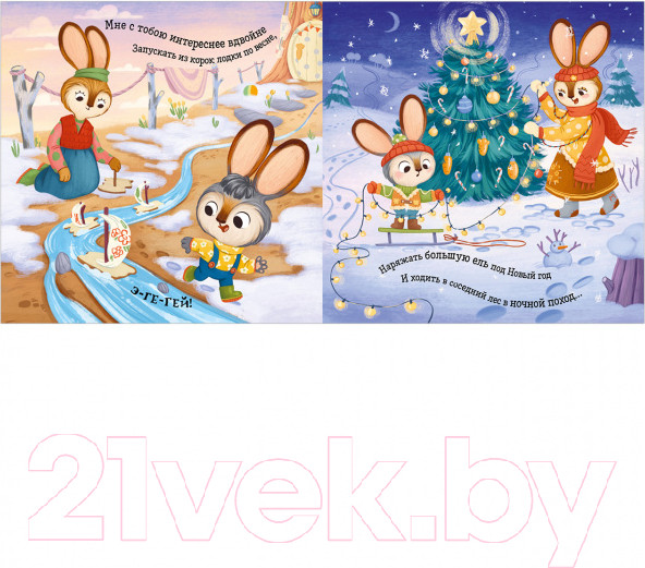 Изображение товара Развивающая книга CLEVER Семейные ценности. Я люблю тебя, зайчонок! (Валаханович К.)