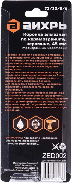 Изображение товара Коронка Вихрь 73/10/9/6