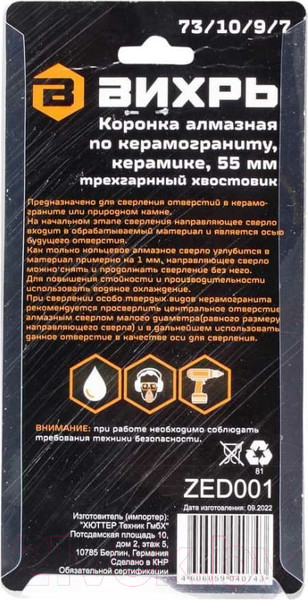 Изображение товара Коронка Вихрь 73/10/9/7