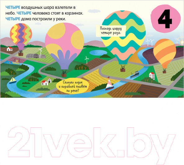 Изображение товара Развивающая книга CLEVER Найди и покажи, малыш. Цифры. Я играю и считаю до 10