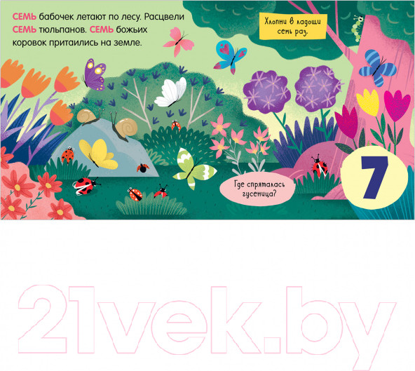 Изображение товара Развивающая книга CLEVER Найди и покажи, малыш. Цифры. Я играю и считаю до 10