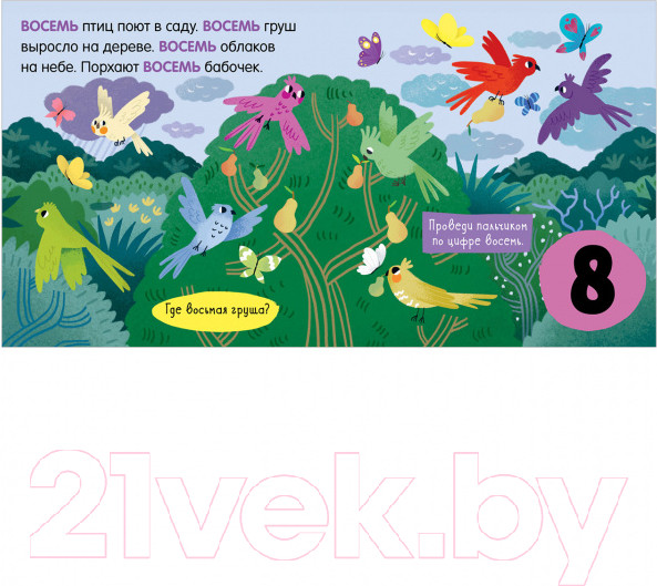 Изображение товара Развивающая книга CLEVER Найди и покажи, малыш. Цифры. Я играю и считаю до 10