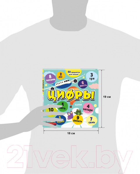 Изображение товара Развивающая книга CLEVER Найди и покажи, малыш. Цифры. Я играю и считаю до 10