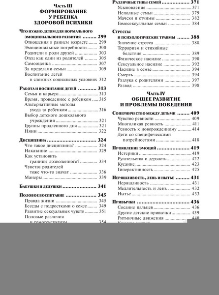 Изображение товара Книга Попурри Ребенок и уход за ним (Спок Бенджамин)