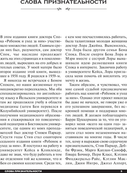 Изображение товара Книга Попурри Ребенок и уход за ним (Спок Бенджамин)