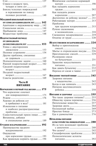 Изображение товара Книга Попурри Ребенок и уход за ним (Спок Бенджамин)