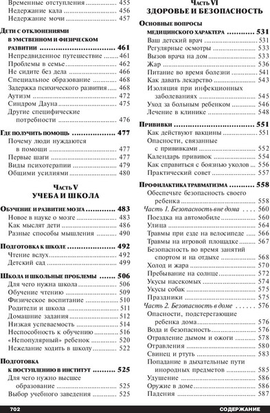 Изображение товара Книга Попурри Ребенок и уход за ним (Спок Бенджамин)