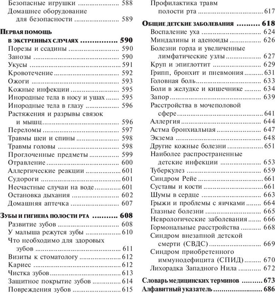 Изображение товара Книга Попурри Ребенок и уход за ним (Спок Бенджамин)