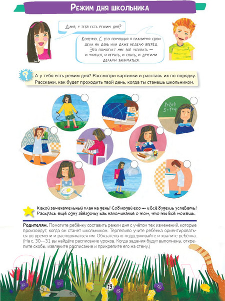 Изображение товара Развивающая книга Попурри Хочу в школу. Мотивационный адвент-альбом (Лобейко В.Н, Спиридонова А.В.)