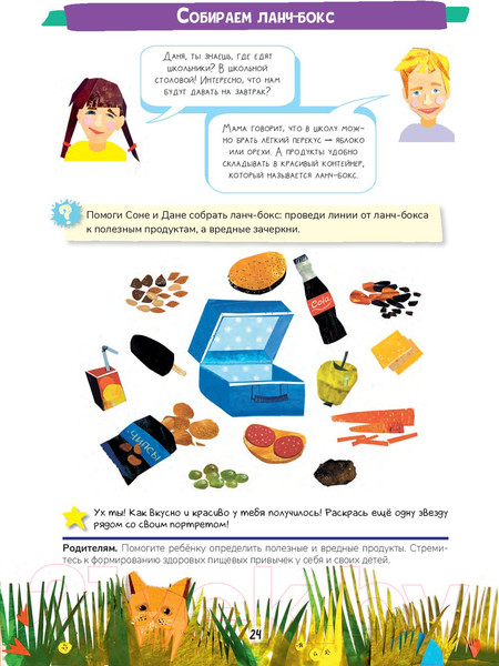 Изображение товара Развивающая книга Попурри Хочу в школу. Мотивационный адвент-альбом (Лобейко В.Н, Спиридонова А.В.)