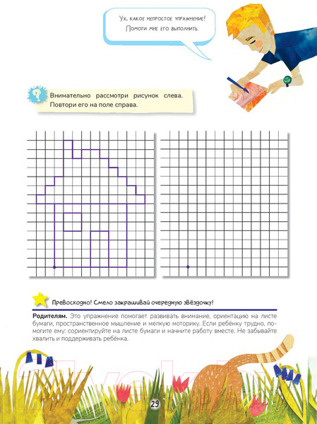 Изображение товара Развивающая книга Попурри Хочу в школу. Мотивационный адвент-альбом (Лобейко В.Н, Спиридонова А.В.)