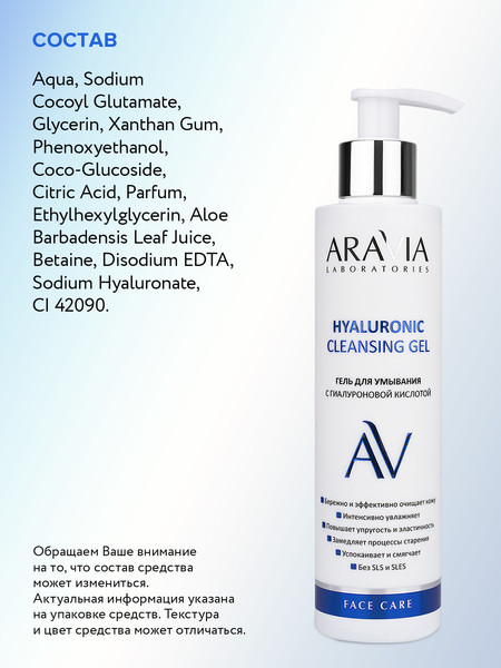 Изображение товара Гель для умывания Aravia С гиалуроновой кислотой Hyaluronic Cleansing Gel (200мл)
