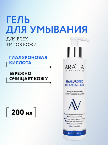 Изображение товара Гель для умывания Aravia С гиалуроновой кислотой Hyaluronic Cleansing Gel (200мл)