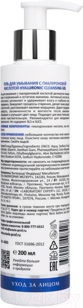 Изображение товара Гель для умывания Aravia С гиалуроновой кислотой Hyaluronic Cleansing Gel (200мл)