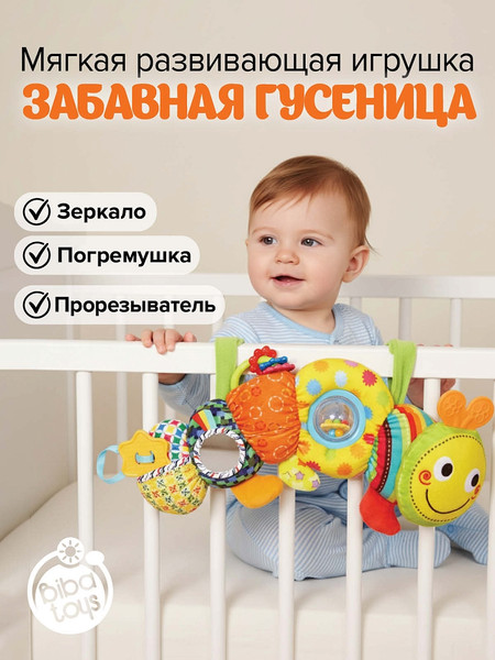 Изображение товара Подвеска на кроватку Biba Toys Забавная гусеница / GD156