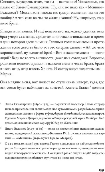 Изображение товара Книга Альпина Быть гением. Истории об искусстве, жизни, смерти (Асфари Зарина)