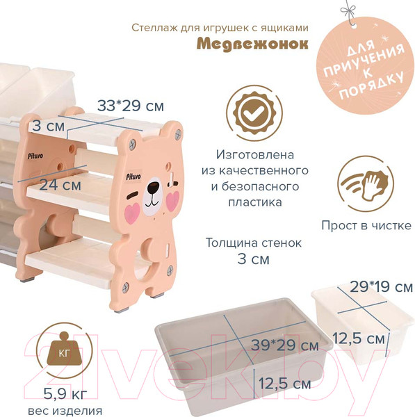 Изображение товара Стеллаж Pituso Медвежонок с ящиками / L-XXSNJ13 (розовый/персик)