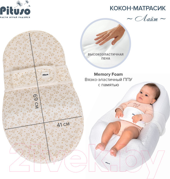 Изображение товара Матрас-кокон Pituso КН3/19