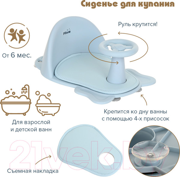Изображение товара Стульчик для купания Pituso FG728 (голубой)